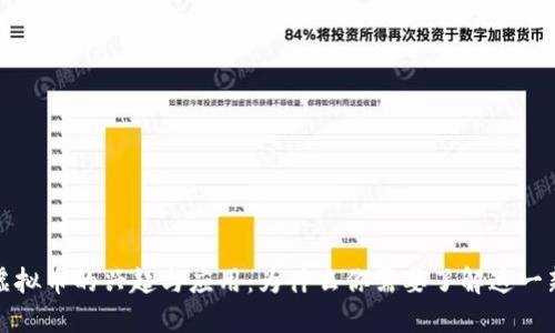 携程虚拟币的兴起与应用：为什么你需要了解这一新趋势