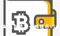 如何在以太坊钱包中安全