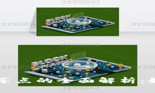 小狐狸钱包分享点的全面解析：如何查看与使用