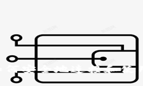 Title (): 如何安全地连接和使用USDT钱包？