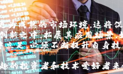   
YCC虚拟币：全面解析及其在区块链技术中的应用  

关键词  
YCC, 虚拟币, 区块链, 投资/guanjianci  

YCC虚拟币简介  
YCC（Yuan Chain Coin）是一种新兴的虚拟货币，依托于区块链技术，其目的是为了推动数字资产的流通及应用。YCC以其高安全性、去中心化和无国界交易等特性，在全球范围内受到了广泛关注。对于投资者和技术爱好者而言，YCC不仅是投资的一个重要标的，也是了解区块链技术应用的重要窗口。  
随着数字货币市场的迅猛发展，越来越多的人开始关注虚拟币，希望能够通过投资或参与相关技术开发来获得经济利益。YCC作为一种新兴的虚拟货币，能够在这一市场中占据一席之地，得益于其独特的技术背景和广泛的应用场景。  

YCC的技术背景  
YCC基于区块链技术，这是其最重要的技术基础。区块链是一种分布式账本技术，能够实现透明、安全、不可篡改的交易记录。YCC通过智能合约的方式来管理交易，确保每一笔交易的真实性和安全性。  
另外，YCC利用了先进的加密算法，保护用户的资产安全。在网络环境愈加复杂的今天，安全问题一直是虚拟币领域的热点话题。YCC通过多重保护机制，旨在确保用户资产不受攻击带来的损失。  

YCC的应用场景  
YCC不仅仅是一种支付工具，它的应用场景非常广泛。从电子商务到金融服务，从供应链管理到身份验证，YCC的技术能够为多个领域提供创新解决方案。  
在电子商务领域，YCC可作为一种安全的支付方式，减少交易中的手续费，提高交易的效率。同时，商家可以借助区块链的透明性，增加消费者的信任度。  
在金融服务中，YCC可以用于跨境支付、资产管理等，帮助用户实现更高效的资金流转。  
此外，YCC还可以为供应链管理提供解决方案，通过其去中心化的特性，实现全流程的透明追踪，提高供应链的效率和安全性。  

YCC的投资前景  
随着区块链技术的发展，虚拟货币的市场逐渐成熟，YCC作为其中的一部分，其投资前景也备受瞩目。根据相关数据分析，YCC的市场需求正在上升，特别是在亚洲地区，越来越多的投资者开始参与YCC的交易。  
然而，投资YCC也存在一定风险，首先是市场波动性较大，投资者需保持理性；其次是监管政策的变化可能对市场产生影响。因此，建议投资者在做出投资决策之前，进行充分的调研和风险评估。  

相关问题探讨  
1. YCC的市场价值如何评估？  
YCC的市场价值评估主要涉及流通市值、成交量、技术支持及应用前景等多个方面。流通市值是评估YCC市场价值的基础，通常通过YCC的总供应量乘以当前市场价格来计算。  
成交量是观察市场活跃度的重要指标，高成交量通常说明市场对YCC的关注度高。而技术支持方面，YCC背后的技术团队和网络安全性直接影响其长期价值。应用前景也是决定YCC市场价值的重要因素，广泛的应用场景能够提升YCC的实际使用价值。  
对于投资者而言，可以通过这些维度来综合评估YCC的市场价值，从而制定相应的投资策略。同时，建议关注市场动态，及时调整投资策略。以便更好地把握YCC的市场机会。  

2. 区块链技术对虚拟币市场的影响有哪些？  
区块链技术对虚拟币市场的影响是深远的。首先，区块链技术提升了数据的安全性，通过加密、去中心化等手段，减少了交易过程中的欺诈行为，增强了用户对虚拟币的信任度。  
其次，区块链技术的透明性，使得每一笔交易都可被追踪，这对虚拟币市场的合规性有着重要的推动作用。在监管日益严格的市场环境下，透明的交易记录有助于建立信任，吸引更多的投资者参与虚拟币市场。  
最后，区块链技术也促进了金融创新，新的交易模式和服务不断出现，如去中心化金融（DeFi）的兴起，这为虚拟币市场提供了更多的活力和机会。对投资者来说，了解区块链技术的发展，可以帮助他们更好地预测虚拟币市场的走势。  

3. 如何安全地投资YCC虚拟币？  
投资YCC虚拟币时，安全性是投资者需重点关注的内容。首先，选择正规的交易平台进行交易，确保平台具备良好的声誉及用户评价，同时要验证平台是否具备相关的监管许可证。  
其次，建议投资者使用硬件钱包或冷钱包存储YCC，以降低被黑客攻击的风险。硬件钱包是物理设备，能够安全地存储加密货币，有效防止网络攻击。  
最后，保持警惕，定期查看投资账户信息，及时发现异常活动；同时，不要轻易相信高回报的投资机会，以免上当受骗。投资者应时刻铭记，高收益通常伴随高风险，理性投资才是保障安全的关键。  

4. YCC的未来发展趋势是什么？  
YCC的未来发展趋势将与全球区块链环境的演变密切相关。一方面，随着更多国家和地区开始重视虚拟货币的监管，YCC可能会逐步迎来更为成熟的市场环境，这将促进YCC的广泛应用和价值提升。  
另一方面，随着金融科技的快速发展，包括智能合约、去中心化金融（DeFi）等创新不断涌现，YCC作为一种虚拟货币，必将参与到这些技术创新之中，拓展其应用场景，如跨境支付、资产管理等。  
此外，YCC的发展也将面临来自竞争对手的压力，市场上越来越多的虚拟币涌现，投资者的选择将变得更加多样化。因此，YCC要想在市场中立足，必须不断提升自身技术、丰富应用场景，才能长远发展。  

总结来说, YCC虚拟币凭借其独特的技术优势和广泛的应用潜力，在虚拟币市场中展现出强大的生命力。虽然面临一定风险，但对于感兴趣的投资者和技术爱好者来说，深入研究YCC及其应用将为未来的投资和科技发展提供丰富的机遇。