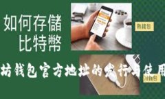 以太坊钱包官方地址的发