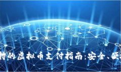 2023年支付宝支持的虚拟币