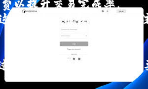    如何在电脑上安装狐狸钱包（MetaMask）并安全使用  / 
 guanjianci  狐狸钱包, MetaMask, 加密货币, 以太坊  /guanjianci 

引言
随着区块链技术和加密货币的迅猛发展，越来越多的人开始接触和使用这些前沿科技。在各种数字货币中，以太坊（Ethereum）因其智能合约功能而备受推崇，而狐狸钱包（MetaMask）则是与以太坊生态系统紧密相连的一款热门浏览器扩展和移动应用。本文将详细介绍如何在电脑上安装狐狸钱包，并介绍其主要功能和安全使用的方法。

狐狸钱包（MetaMask）的简介
狐狸钱包是一款为以太坊及兼容以太坊的区块链提供服务的数字钱包。其主要功能包括资产管理、交易执行以及与去中心化应用（DApps）的交互。用户可以方便地通过浏览器直接访问其钱包，实现资产的存储、发送和接收等功能。狐狸钱包由于其良好的用户体验和广泛的应用场景，成为了许多加密货币用户的首选工具。

第一步：下载安装狐狸钱包
在正式安装狐狸钱包之前，首先要确保你的电脑浏览器支持该扩展。狐狸钱包支持Chrome、Firefox、Brave等主流浏览器。以下是具体的下载安装步骤：
1. 访问官网：打开浏览器，访问 [MetaMask官网下载页面](https://metamask.io/)。
2. 选择浏览器：在官网上，选择适合你使用的浏览器，点击对应的下载链接。
3. 安装扩展：根据浏览器的提示，完成狐狸钱包扩展的安装。在Chrome浏览器中，你会被引导到Chrome网上应用店，点击“添加到Chrome”。
4. 启用扩展：安装完毕后，可以在浏览器的扩展管理页面中找到狐狸钱包，并确保它处于启用状态。

第二步：创建新的钱包或导入现有钱包
安装完狐狸钱包后，可以选择创建新的钱包或导入已有钱包。如果这是你第一次使用狐狸钱包，请选择创建新钱包：
1. 选择“开始”并点击“创建钱包”。
2. 创建密码：设置一个强密码，以保护你的钱包安全。同时记住这个密码，因为每次打开钱包时都需要用到。
3. 备份助记词：接下来，狐狸钱包会生成一组助记词。这些助记词是恢复钱包的重要信息，务必将其妥善保存，切勿与他人分享。
4. 完成设置：输入助记词以验证备份，然后完成钱包的设置。

第三步：使用狐狸钱包的基本功能
安装完成并设置好钱包后，可以开始探索狐狸钱包的多种功能。以下是一些基础功能的介绍：
1. **发送和接收资产**：在钱包界面，点击“发送”按钮，输入对方的钱包地址和金额，确认无误后点击“确认”。接收资产时，可以使用你的钱包地址，或者扫描二维码。
2. **查看资产**：在钱包首页可以查看到钱包内所有的加密货币资产，包括以太坊和ERC-20代币。点击相应的代币可以查看其详细信息。
3. **与去中心化应用交互**：狐狸钱包支持与许多去中心化应用（DApps）的无缝对接。只需访问相应的DApp网站，钱包会自动弹出连接请求，确认连接后即可进行操作。

第四步：狐狸钱包的安全使用
虽然狐狸钱包用户界面友好、操作简单，但在使用过程中，用户仍需注意安全措施，以保护自己的资产：
1. **教育自己**：了解加密货币和区块链基础知识，识别常见的欺诈和骗局。
2. **妥善保管助记词和密码**：将助记词保存在安全的地方，避免使用记事本软件或云存储保存。建议使用纸质记录或安全的密码管理器。
3. **定期更新扩展**：保持狐狸钱包及浏览器扩展的更新，修复漏洞确保安全性。
4. **关注异常活动**：定期检查钱包的交易记录，并启用两步验证等增强安全的措施。

常见相关问题

问题1：狐狸钱包是否安全？如何提高安全性？
在使用任何数字钱包时，用户最关心的无疑是其安全性。狐狸钱包本身是经过多次审计和验证的，安全性相对较高。然而，用于管理加密货币的安全性不仅仅依赖于软件本身，还依赖于用户的操作。
首先，使用强密码和独特的助记词是基本要求。千万不要使用常见或简单的密码，确保密码具备最少12个字符，包含字母、数字和符号组合。同时，助记词作为恢复钱包的唯一钥匙，一旦丢失，资产将无法找回。
其次，尽量避免在公用网络或不安全的环境中使用钱包。公用Wi-Fi容易受到攻击，避免在这样的环境下进行重要交易。此外，定期更新钱包扩展和使用的浏览器，及时安装安全补丁，可以有效减少被攻击的风险。
最后，可以考虑使用冷钱包，即将资产转移到离线设备上进行存储，只有在必要时才连接网络进行交易。尽管这会减少交易的便利性，但极大提升了资金的安全性。

问题2：狐狸钱包支持哪些类型的加密货币？
狐狸钱包主要支持以太坊（Ethereum）及其生态系统内的ERC-20代币。ERC-20是以太坊平台上最常见的代币标准，这意味着绝大多数的代币如USDT、ChainLink（链接）等都可以在狐狸钱包中进行存储和交易。
除了ERC-20代币，狐狸钱包还在不断扩展对其他区块链资产的支持。在用户的“资产”页面，用户可以通过“添加代币”功能来手动添加不在默认列表中的代币。用户只需输入代币的合约地址、名称和符号，即可自定义添加。
此外，随着跨链技术的发展，狐狸钱包也在逐步实现与其他区块链的互操作性。但需注意的是，相比主流钱包如Coinbase等，狐狸钱包在支持的币种种类上仍存在一定限制。因此，用户在选择钱包时，应结合自身资产配置来选择合适的工具。

问题3：如何通过狐狸钱包进行交易？
通过狐狸钱包进行交易的步骤其实非常简单。用户同样可以在钱包内管理自己的资产，发送和接收数字货币，且与去中心化交易所（DEX）相结合，可以实现更加灵活的交易操作。
1. **发送资产**：用户只需在钱包页面选择“发送”，输入接收方的地址和金额。在输入时，钱包会自动根据当前以太坊的网络费（Gas Fee）进行估算，用户可以自行选择合适的交易速度。
2. **接收资产**：接收资产时用户只需提供自己的钱包地址或二维码，接收方可以通过复制地址或扫描二维码直接进行转账。在接收到资金后，交易通常会在以太坊上确认完成，用户即可在钱包中查看到相关的交易记录。
3. **使用去中心化交易所**：狐狸钱包能够与许多去中心化交易所无缝对接，实现代币间的快速兑换。连接DApp后，用户只需选择想要交易的代币和数量，确认交易信息后即可完成交易，一般交易费用会因网络拥堵程度而异。
4. **注意确认交易**：在进行交易时，用户必须仔细核对输入的信息，确保地址正确，同时选择合适的Gas费，以防止因手续费过低导致交易延迟或失败。

问题4：狐狸钱包的常见问题及解决方案
在使用狐狸钱包时，用户可能会遇到一些常见问题。以下是一些解决方案：
1. **无法连接到DApp**：若无法连接到去中心化应用，首先检查网络连接是否正常，确保浏览器扩展已经成功安装并启用。如果问题依然存在，尝试清理浏览器缓存或更换浏览器。某些DApp可能对特定浏览器更兼容。
2. **资产未显示**：若钱包中未显示某些代币，首先确认这些代币是否为ERC-20代币，并尝试手动添加。在“资产”页面，点击“添加代币”，并输入代币合约地址以尝试显示。
3. **无法发送交易**：用户发送交易时，务必确保输入的地址是正确的。同时，查看Gas费是否合适，过低的Gas费会导致交易发送失败，建议选择适中的Gas费以提升交易完成率。
4. **登录问题**：若忘记密码或助记词失去，用户将无法访问钱包资产，建议尝试使用助记词或恢复的方法。如果无法恢复，资产将会面临永久丢失的风险，这一点在使用钱包时务必注意。

总结
狐狸钱包（MetaMask）是一款强大且易于使用的加密货币钱包，它为用户提供了便捷的资产管理以及与去中心化应用的交互方式。安装和使用这一工具的过程相对简单，但同时也需要用户对安全性保持高度重视。希望本文能够帮助到你，让你在加密货币的世界中更加得心应手。