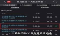 : 小狐狸钱包公钥及其使用