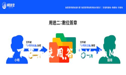 如何安全下载和使用谷歌MetaMask插件