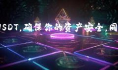 在冷钱包中购买USDT是一个