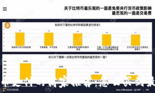   
支持虚拟币支付的商家推荐：怎么买到最优质商品