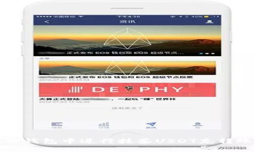 如何在小狐狸钱包中进行抹茶USDT充转账的详细指南