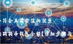 思考一个符合且有价值的