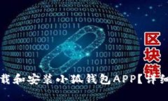 如何在苹果设备上下载和