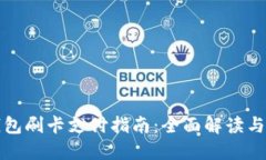 小狐狸钱包刷卡支付指南