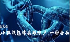 template如何在小狐钱包中关