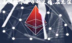 报名深入了解LPC虚拟币：