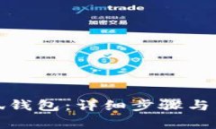 如何更新小狐钱包：详细