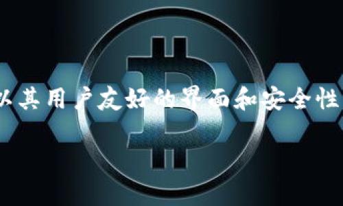 小狐钱包是一款数字货币钱包软件，它的主要功能包括数字货币的存储、转账、交易和管理等。这个软件以其用户友好的界面和安全性受到用户的广泛关注。小狐钱包支持多种主流数字货币，用户可以方便地在平台上进行交易和管理资产。

如果您有兴趣了解有关小狐钱包的更多内容，或有其他特定问题，请告诉我！