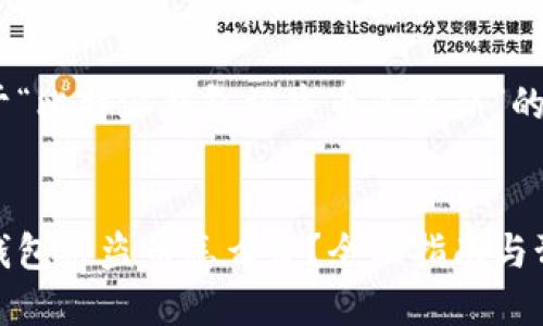 撰写关于“比特派钱包被盗币怎么办”的和内容


比特派钱包被盗币怎么办？全面指南与预防措施