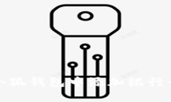 如何在手机小狐钱包中添