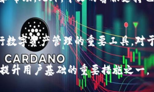 小狐钱包界面是中文吗

在数字钱包和加密货币市场中，用户友好的界面至关重要。用户体验设计的一个关键组成部分是语言的本地化，这直接影响到用户的接受度和使用体验。小狐钱包作为一款新兴的数字钱包，吸引了许多用户的关注。那么，小狐钱包的界面是否支持中文呢？本文将详细探讨这一问题，并围绕小狐钱包的特点、使用体验、用户反馈以及常见问题进行深入分析。

小狐钱包概述
小狐钱包是一款面向数字资产管理的智能钱包，旨在实现安全、便捷的加密货币存储和管理。它不仅支持多种主流的加密货币，还集成了诸如 DApp 浏览器、去中心化交易所等功能。在用户体验方面，小狐钱包注重界面的简洁性和功能的易用性，因此对界面的语言支持尤为重要。

小狐钱包的语言设置
对于一个应用程序，界面语言的支持直接关系到用户能否顺利使用该应用。用户在使用小狐钱包时，可以看到其界面确实支持多种语言，其中包括中文。对于中文用户而言，这无疑是一个好消息。用户不仅可以在设置中选择语言，更重要的是，中文界面的设计使得功能的理解和使用变得更加直观，降低了使用门槛。

小狐钱包的用户体验
小狐钱包的界面设计简约、功能模块分明，尽量减少用户的学习成本。对于非专业的加密货币用户来说，容易理解的界面能够有效降低其使用难度。此外，中文界面的设计使得信息传递更加顺畅，用户在进行交易、资产管理等操作时，没有语言障碍。这样一来，大大增加了用户在实际使用中的满意度。

用户反馈与评价
根据用户反馈，小狐钱包的中文界面获得了较高的评价。很多用户表示，能够使用中文大大提升了他们的使用体验，尤其是在进行复杂操作时，如资产转账和交易时，通过中文引导显得尤为重要。此外，用户们还对小狐钱包的安全性、交易速度等功能表示认同，这为其中文界面的良好反馈增添了更多正面的支持。

常见问题解答
在使用小狐钱包的过程中，用户可能会遇到一些常见问题，以下是几个相关问题的详细解答：

问题一：如何设置小狐钱包的语言?
在小狐钱包中设置语言非常简单。用户只需打开应用，进入“设置”选项，找到“语言”选项并选择中文即可。这个过程相对直观，用户可以在不同语言之间快速切换，以适应个人习惯。

问题二：小狐钱包的中文翻译是否专业?
关于小狐钱包的中文翻译，许多用户反映翻译质量高，使用时语言流畅，专业术语的翻译准确。具体来说，技术操作及流程的中文翻译显示出良好的本地化水平，使用户能够顺利理解每个操作步骤。这不仅提升了用户体验，也帮助用户在面对复杂情况时更加自信。

问题三：小狐钱包的安全性如何?
小狐钱包在安全性方面有多重保障，包括私钥的本地存储、交易时的加密算法及多重验证机制等。用户可以通过设置强密码以及启用双因素认证等方式，确保账户的安全。同时，钱包的开源性也为其安全性提供了额外的保障，用户可以针对系统的安全代码进行监督和审核。

问题四：小狐钱包的技术支持如何?
小狐钱包提供了多种技术支持渠道，包括在线帮助文档、社区论坛以及联系客服人员。用户在使用过程中，如果遇到技术问题，可以通过这些渠道获得及时的解答和帮助。此外，中文的客服支持也让中国用户在咨询时更加便利。

总结
小狐钱包的界面支持中文，使得它对中国用户非常友好，也增加了其在竞竞争中的优势。通过不断的用户体验和专业的当地支持，小狐钱包正在逐渐成为用户进行数字资产管理的重要工具。对于未来，小狐钱包还可以在国际化、功能拓展等方面继续努力，为用户提供更全面的服务。

综上所述，小狐钱包的中文界面设计不仅提升了用户的使用舒适度，也为新用户的入门提供了便利。在这个迅速发展的数字货币领域，界面的语言本地化策略，是提升用户基础的重要措施之一。