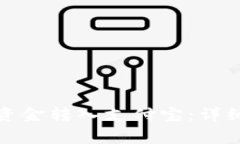 如何将小狐钱包资金转入