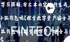 生成的内容超过了字符限