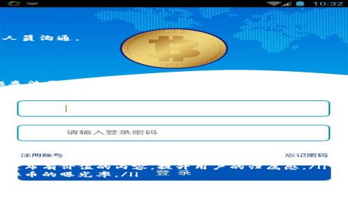   如何创建自己的虚拟货币：从概念到实施的完整指南 / 

 guanjianci 虚拟货币, 加密货币, 区块链, 数字资产 /guanjianci 

引言
随着比特币和以太坊等虚拟货币的普及，越来越多的人开始关注创建自己的虚拟货币。这不仅是为了参与这个迅速发展的市场，还可以实现个人的创新和创业梦想。本文将介绍创建虚拟币的各个步骤，其中包括概念的制定、技术的选择、法律合规性、市场推广和社区建设等。我们将通过具体的案例和实用建议，帮助您理解这一过程。

第一步：构思虚拟币的概念
在您决定创建自己的虚拟币之前，首先需要明确它的目的和功能。问自己几个关键问题：您的虚拟币解决了什么问题？与现有货币的区别是什么？您期望虚拟币在市场中扮演什么角色？构思的过程中，您可以参考当前流行的虚拟币特性，例如安全性、去中心化、可扩展性和智能合约等。
例如，您可以创建一种专注于小额支付的新型货币，或是致力于环保项目的代币。越明确的愿景将越有助于后续的实施与推广。

第二步：选择区块链平台
创建虚拟币的下一步是选择一个合适的区块链平台。不同的区块链平台各有优缺点，例如以太坊、比特币以及其他的一些新兴平台。以太坊因其智能合约功能而闻名，可以为创建代币提供强大的支持。另一方面，像Binance Smart Chain这样的平台也提供了更低的交易费用和更快的交易速度。
选择区块链平台时，还要考虑平台的稳定性、安全性和社区支持。对开发者友好的文档和工具将大大简化您的创建过程。

第三步：技术实施
创建虚拟币的技术实施是一个复杂的过程，涉及到多个技术环节。您可以选择自行开发或聘请专业团队。自我开发要求您具备一定的编程知识，尤其是与区块链相关的技能。若您选择聘请团队，确保与他们讨论清楚项目的目标和细节。
在实施过程中，您需要编写智能合约，这是一段在区块链上运行的代码，能够执行自定义的操作。例如，智能合约可以用于管理货币的分发、交易验证和其他与货币相关的自动化功能。

第四步：法律合规性
法律合规性是创建虚拟币过程中不可忽视的一部分。不同国家和地区对加密货币有不同的法律法规，您需了解并遵守所在地的法律。此外，若准备进行ICO（首次代币发行），更是需要遵循各项证券法的规定。
合规性不仅保护您和投资者的权益，也是项目获得市场信任的重要保障。建议咨询法律专家，以确保您的虚拟币项目符合所有相关法律要求。

第五步：市场推广与社区建设
创建虚拟币之后，您需要进行市场推广和社区建设，以提高其知名度和使用率。通过社交媒体、加密货币论坛和专门的推广活动，吸引潜在用户和投资者的关注。
此外，建立一个活跃的社区对虚拟币的成功至关重要。定期与社区成员交流，倾听他们的反馈，并及时更新项目进展，将有助于提升用户的忠诚度和参与感。

第六步：维护与发展
创建虚拟币并不是一个一劳永逸的过程，而是一个持续发展的项目。您需要定期维护网络，修复漏洞，并根据用户需求和市场变化不断迭代。同时，计划下一步的发展，如扩展功能或合作项目，也将是提升虚拟币价值的有效途径。

可能相关的问题

1. 创建虚拟币的成本是多少？
创建虚拟币的成本因项目复杂性、选择的区块链平台和是否聘请专业团队等因素而异。一般来说，开发一个简单的代币可能只需几千到几万美元，而完整的虚拟货币项目，包括技术开发、法律合规、市场推广等，往往需要数十万美元甚至更多。
具体而言，技术开发部分的费用主要包括智能合约的编写和测试，以及平台搭建的费用。如果您选择自我开发，能节省部分人力成本，但同时也需要投入大量时间和精力来学习相关技术。如果选择外包，开发商的收费标准可能依其经验和信誉而异。
另外，法律合规性也是一笔不小的开支，尤其是在涉及多个国家的情况下，您可能需要聘请不同领域的专家进行咨询。而市场推广的费用则更为灵活，从社交媒体广告到大型活动，都需要相应的预算。总体来看，在规划预算时，务必留出充足的资金用于每个环节，以确保项目的顺利推进。

2. 我需要什么技术知识来开发虚拟币？
开发虚拟币涉及多个技术领域，具体所需的知识取决于您选择的实现方式。若您决定自我开发，以下是一些必备的知识领域：
ul
    listrong区块链基本原理：/strong了解区块链的核心概念，如去中心化、共识机制、分布式账本等。/li
    listrong智能合约开发：/strong掌握至少一种编程语言，最常见的是Solidity（以太坊的智能合约语言）或其他区块链平台独有的语言。/li
    listrong前端和后端开发：/strong如果希望构建应用程序或钱包，还需熟悉前端框架（如React或Vue）和后端开发技术（如Node.js）。/li
    listrong网络安全：/strong由于虚拟币会涉及大量的财务交易，了解基础的网络安全知识至关重要，以确保您的平台不容易受到攻击。/li
/ul
如果您没有相关技术背景，考虑聘请经验丰富的开发团队，这是一个高效且有效的方案。同时，了解区块链的基础知识也能帮助您更好地与开发人员沟通。

3. 创建虚拟币需要哪些法律手续？
创建虚拟币的法律手续因国家和地区而异，需根据所在地区的法律体系进行相应的操作。通常来说，以下是需要关注的一些法律手续：
ul
    listrong注册公司：/strong在大多数国家，开展项目之前需要注册为合法公司，这将为后续的法律合规和财务管理提供保障。/li
    listrong合规审查：/strong根据您计划的代币类型，可能需要进行合规审查，确保其不违反证券法。例如，如果代币被视作证券，您需按照证券法要求进行注册或豁免申请。/li
    listrongKYC/AML政策：/strong许多国家要求加密项目遵循反洗钱（AML）和了解你的客户（KYC）政策，进行身份验证和审查，以遏制非法活动。/li
    listrong知识产权保护：/strong若您的项目涉及新技术或独特概念，考虑申请专利或商标以保护知识产权。/li
/ul
由于法律复杂性较高，特别是在跨国运营的情况下，建议聘请专业律师进行指导，确保您的虚拟币项目合法合规。

4. 如何吸引用户和投资者使用我的虚拟币？
吸引用户和投资者的关键在于明确的价值主张和有效的市场推广策略。可以从以下几个方面入手：
ul
    listrong清晰的定位：/strong定义您的虚拟币用途，突出其独特之处，例如更低的交易手续费、更快的交易确认时间或特别的社区奖励机制，以此吸引潜在用户。/li
    listrong优质的产品体验：/strong确保您的产品用户友好，简化交易过程。例如，可以开发一个易用的钱包应用，提供高效的交易服务，提升用户体验。/li
    listrong积极的社区参与：/strong通过社交媒体、Telegram群组、Discord服务器等平台，与用户保持互动，倾听反馈并回答疑问。在社区内发布有价值的内容，提升用户的归属感。/li
    listrong战略性合作伙伴关系：/strong寻找能够分享用户基础和资源的合作伙伴，例如与其他项目进行联名活动或跨平台交易，以提升虚拟币的曝光率。/li
    listrong营销活动：/strong通过空投、奖励计划、举办线上线下活动等方式，激励用户使用您的虚拟币，增加市场流通量。/li
/ul
总之，创建虚拟币是一个复杂但极具挑战性的过程，成功与否在于良好的规划、执行和持续的改进。希望本文能够为您提供有价值的见解，助您踏上创建虚拟币的旅程。