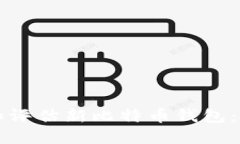 如何选择和评估新比特币