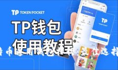 2023年比特币通用钱包排行