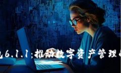 小狐钱包6.1.1：推动数字资