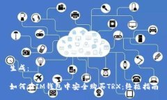 生成：如何在IM钱包中安全