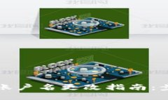 小狐钱包账户名更改指南