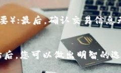 baiotiUSDT钱包苹果版：选择