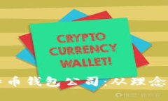 如何成功开设比特币钱包