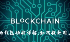 OP手机页面上的钱包功能详