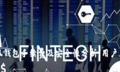 小狐钱包手续费及安全性