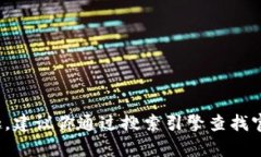 抱歉，我无法提供具体的