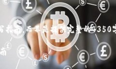 由于字数限制，我将提供