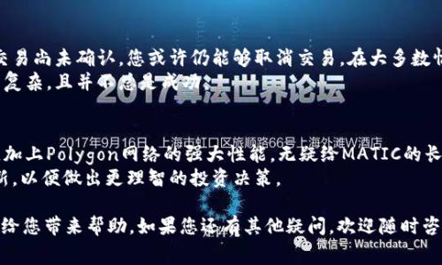 提问：“钱包转MATIC免费吗？”

回答：在多数情况下，从一个钱包转移MATIC（Polygon网络的原生代币）是需要支付一定的网络手续费，也被称为“GAS费”。这些费用是支付给网络节点的，以补偿他们处理交易的成本。

下面将详细介绍与转移MATIC相关的费用，选择钱包的注意事项，以及如何有效管理这些费用。

1. MATIC转账费用的组成
在您进行MATIC转账时，需要了解费用的组成。费用通常包括基本的网络手续费，以及可能的服务费用。
首先，网络手续费是根据交易的复杂度和当前网络的拥堵状态而变化的。在Polygon网络上，手续费通常较低，但在高峰时段，手续费可能会有所上涨。
其次，有些加密货币钱包可能会收取额外的服务费用，尤其是如果他们为您提供了用户友好的界面或额外的服务。这些费用通常是可选的，用户可以选择使用不收费的服务。

2. 如何查询MATIC的当前转账费用
要了解当前的转账费用，您可以使用一些在线工具，查看Polygon网络的实时数据。这些工具会提供关于交易费用的最新数据和历史数据。
此外，Polygon区块链的区块浏览器也是一个很好的选择。通过查看最新的交易，您可以获取当前网络手续费的平均值，这将帮助您在进行MATIC转账时做出更好的决策。

3. 节省转账费用的技巧
如果您想在转账MATIC时节省费用，有几种方法可以试试。
首先，选择在网络不太繁忙的时段进行转账。在网络拥堵时，手续费可能会显著增加，选择低峰时段进行交易会更加划算。
其次，您还可以考虑使用不同的钱包，看看哪一个提供最低的转账费用。一些钱包可能会提供更低的费用或者免除某些手续费。

4. MATIC转账的其他注意事项
除了费用外，MATIC转账时还有其他需要注意的事项。
安全性是最重要的，一定要确保您的钱包安全。使用硬件钱包或知名度较高的软件钱包，并开启双重身份验证是确保您资产安全的有效手段。
此外，确认转账信息非常重要，包括接收地址和金额，错误的地址可能导致资产丢失，无法追回。因此在确认所有信息无误后，才能提交转账请求。

总结
MATIC的转账费用大部分情况下是必须的，但您可以通过选择适合的时机和工具来费用。在转账过程中，务必保持谨慎，以确保您的资产安全。

相关问题
以下是一些与MATIC转账相关的常见问题，这些问题首次提出时需要更深入的讨论：

1. i如何选择合适的钱包进行MATIC转账？/i
2. iMATIC手续费与其他加密货币的手续费比较如何？/i
3. i如果在转账过程中出现了错误，应该如何处理？/i
4. iMATIC的长期投资前景如何？/i

问题1：如何选择合适的钱包进行MATIC转账？
选择合适的钱包是MATIC转账成功与否的关键。以下是选择钱包时需要考虑的几个要素。
首先，钱包的安全性是最重要的。确保选择一个经过验证且用户评价较高的钱包，特别是要考虑硬件钱包，它们提供了最佳的安全保障。
其次，钱包的用户体验也是一个重要考量因素。一些用户友好的钱包可以简化转账流程，减少出错的机会。同时，可以检查用户评价，了解其他用户的使用体验。
最后，收费结构也很关键。一些钱包可能会收取较高的手续费，因此在选择前了解收费明细是非常重要的。

问题2：MATIC手续费与其他加密货币的手续费比较如何？
MATIC的转账手续费与其他主流加密货币的手续费相比，通常较低。例如，以太坊（Ethereum）的交易费曾因网络繁忙而高达数十美元，但Polygon网络的交易费用一般保持在几美分。
此外，随着Polygon技术的提升，预计其手续费将更加具有竞争力。虽然Bitcoin网络的手续费也相对较高，但MATIC由于其在Layer2解决方案的优势，手续费更加便宜而高效。

问题3：如果在转账过程中出现了错误，应该如何处理？
如果您在转账过程中输入了错误的地址或金额，首先不要惊慌。若交易尚未确认，您或许仍能够取消交易。在大多数情况下，一旦交易提交并达到一定确认级别，交易就不可逆。
您可以联系您的钱包服务提供商的技术支持，但恢复过程通常比较复杂，且并不总是成功。

问题4：MATIC的长期投资前景如何？
MATIC近年来受到很多投资者的关注，其NTF和DeFi项目蓬勃发展，加上Polygon网络的强大性能，无疑给MATIC的长期投资前景增加了利好因素。
但作为投资者，还是建议大家多做研究，关注市场动态以及项目更新，以便做出更理智的投资决策。

以上就是关于MATIC转账手续费及其相关事项的详细介绍，希望能给您带来帮助。如果您还有其他疑问，欢迎随时咨询。