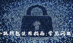 黑猫网站小狐钱包使用指