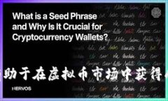   2023年最受欢迎的虚拟币