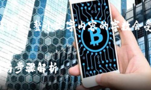 需要提供一系列信息和关键字，但请注意，整个文字内容的字数会受到限制，我将生成一个较短的版本。


如何连接MetaMask钱包：完整指南与步骤解析