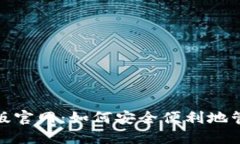 : 狐狸钱包电脑版官网：如