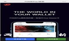 小狐钱包的两种金额解析