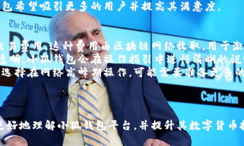    小狐钱包支持的数字货币详解及其应用前景  / 

 guanjianci  小狐钱包, 数字货币, 区块链, 加密资产  /guanjianci 

 在数字货币迅猛发展的今天，钱包的选择显得尤为重要。小狐钱包作为近年来颇受欢迎的数字货币钱包之一，备受投资者关注。本文将详细介绍小狐钱包支持的数字货币，以及它们的应用前景。同时，我们将解答一些与小狐钱包相关的问题，帮助读者更全面地理解这一平台。

 小狐钱包简介
 小狐钱包是一种数字货币钱包，旨在为用户提供安全、便捷的加密资产管理服务。它支持多种数字货币的存储与交易，包括主流的比特币（BTC）、以太坊（ETH）等，甚至还有一些相对小众的项目币种。小狐钱包不仅支持在线交易，还提供了安全的私钥管理，使用户的资产免受黑客攻击等风险影响。 

 小狐钱包支持哪些币种？
 小狐钱包支持的币种范围广泛，尤其注重用户交易需求。主要支持的币种包括：
ul
li 比特币（BTC）: 作为第一个去中心化的数字货币，比特币至今仍是市场的翘楚。/li
li 以太坊（ETH）: 以智能合约平台和去中心化应用著称，以太坊的交易量也令人瞩目。/li
li 莱特币（LTC）: 被称为“比特币的兄弟”，在交易速度等方面有优势。/li
li USDT（泰达币）: 作为稳定币，广泛用于交易所的交易对中。/li
li 一些小众币种: 小狐钱包也在不断更新，支持新兴的区块链项目币种，如Chainlink（LINK）、Polkadot（DOT）等。/li
/ul
 支持的币种种类多样，用户可以根据自己的需求灵活选择。在长时间的使用中，小狐钱包不断演进，增加了对新兴币种的支持，以满足市场需求。

 小狐钱包的安全性如何？
 关于数字货币钱包的安全性，始终是用户最为关注的话题之一。小狐钱包在安全性方面采取了很多措施：
ul
li 私钥掌控: 用户的私钥保存在本地设备中，不会上传至服务器，降低了被黑客攻击的风险。/li
li 多重身份验证: 登录时需要进行多重身份验证，确保只有账户所有者能够访问。/li
li 交易监控: 实时监控账户交易，防止异常情况的发生。/li
/ul
 此外，小狐钱包还采用了加密技术来保护用户数据和交易信息，使得用户在使用过程中能够更加放心。因此，在用户数据隐私和安全方面，小狐钱包表现优异。

 小狐钱包的用户体验
 小狐钱包注重用户体验，从界面设计到操作流程都经过精心设计。如果你是第一次使用数字货币钱包，可以轻松上手。小狐钱包采用了简洁的界面设计，颜色搭配合理，使得用户在使用过程中没有视力疲劳的感觉。此外，钱包的操作流程简便，用户只需按照提示进行操作，如选择币种、输入交易金额等，便可完成交易，提升了交易的效率。
 为了方便用户，小狐钱包还提供了多国语言支持，适应全球用户的需求。此外，常见问题的FAQ版块为用户提供了解决方案，用户在使用的过程中若遇到问题，能够及时找到答案。

 未来的发展前景
 随着区块链技术的不断进步和应用场景的不断拓展，数字货币的需求也在不断增加。作为数字货币钱包的小狐钱包，其未来发展前景显得十分可观。小狐钱包可能会增设更多币种，以适应用户需求的多元化。此外，随着DeFi（去中心化金融）和NFT（非同质化代币）的兴起，小狐钱包也可能通过整合这些新兴技术来拓展其功能和应用范围。 
 最重要的是，随着国内外对数字货币的法律政策逐步明朗化，小狐钱包可以借机扩大其市场份额，吸引更多的用户。这将进一步促进小狐钱包的功能，也推动了整个行业的健康发展。

### 相关问题解答

 小狐钱包是否支持法币交易？
 小狐钱包的主要功能是管理和交易数字货币，因此并不直接支持法币的交易。不过，用户可以通过其他平台将法币兑换成数字货币，然后再使用小狐钱包进行存储和管理。这种流程虽然需要额外的几步操作，但可以确保用户在不同平台间的灵活性。
 当前，许多交易所提供了法币和数字货币之间的兑换服务，用户只需注册这些交易所账户，即可实现法币购买数字货币的过程。例如，用户可以通过支付宝、微信支付等渠道将人民币兑换成比特币或其他数字货币。在购买并转移至小狐钱包后，用户可以享受到小狐钱包的各种功能，如安全存储、交易、资产管理等。
 此外，随着越来越多的去中心化平台和协议的出现，未来小狐钱包可能会考虑增加法币交易的功能，以进一步提升用户体验，拓宽用户群体。但在这之前，用户仍需要依赖传统交易平台来实现法币与数字货币的转换。

 小狐钱包如何保护用户隐私？
 用户隐私始终是数字货币领域的重要话题，小狐钱包在保护用户隐私方面采取了一系列有效措施。首先，小狐钱包的私钥存储方式是不上传至服务器的，所有用户的数据均保留在本地设备上，避免了用户数据外泄的风险；其次，小狐钱包采用了强加密算法来保护用户的信息和交易记录，这种技术手段有效地防止了恶意攻击。
 另外，小狐钱包不主动收集用户的个人信息，用户在使用过程中，不必担心被追踪或被广告商打扰。这种隐私政策在当前数字货币市场中，给予用户更大的安全感和信任度。
 当然，用户在使用小狐钱包时，也需保持警觉，定期检查账户的使用情况并更新安全设置，确保不受到潜在威胁。这样，才能在享受小狐钱包带来的便利同时，最大限度地保护好自己的隐私。

 小狐钱包的客服支持如何？
 小狐钱包在客服支持方面也非常重视，提供了一系列帮助用户解决问题的渠道。例如，用户可以通过官方网站的客服页面与工作人员取得联系，进行咨询和问题反馈。此外，官方的社交媒体账号也为用户提供了及时的信息更新和互动平台。 
 对于一些常见问题，小狐钱包还设置了FAQ版块，用户可快速找到答案。而在技术问题情况下，用户还可以通过邮箱进行深入咨询，以获得更详细的解决方案。
 小狐钱包的目标是提供尽可能好的用户体验，因此在客服支持方面不断改进，保证用户的每一个问题都能得到妥善处理。通过这样的努力，小狐钱包希望吸引更多的用户并提高其满意度。

 小狐钱包的使用费用有哪些？
 关于使用费用，小狐钱包本身主要提供获取和存储数字货币的服务，通常情况下无需收取使用费用。但是，在进行交易或转账时，可能会产生网络交易费用。这种费用由区块链网络收取，用于激励矿工对交易的验证和确认。 
 需要特别注意的是，使用小狐钱包进行充币或提币操作时，可能会被适用不同交易所或服务平台的相关费用。为了保障用户在交易过程中的成本透明，小狐钱包会在操作指引中进行清晰的说明，让用户在进行交易之前，能够充分知晓相关的费用情况。
 此外，随着数字货币市场的变化，网络费用的水平也可能会有所波动，用户在进行资金转移时需要留意网络高峰期间所产生的费用变化。如果用户选择在网络高峰期操作，可能需要准备更多的资金以覆盖交易费用。

 总之，小狐钱包的使用费用相对来说是比较合理且透明的。用户在使用过程中应仔细阅读相关说明，以避免意外费用影响其资产管理和交易体验。

 本文对小狐钱包的支持币种、安全性、用户体验，以及未来发展进行了全面探讨，并针对与其相关的一些问题提供了详细的解答。希望能帮助用户更好地理解小狐钱包平台，并提升其数字货币投资经验。