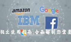 小狐狸钱包铭文使用指南：全面解析你需要知道