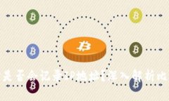 登录比特币钱包时是否会