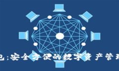 小狐钱包：安全方便的数字资产管理新选择