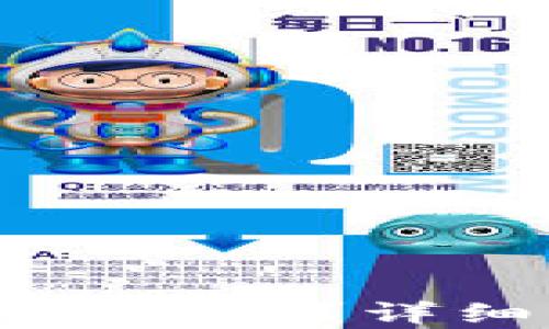 
小狐钱包正版内存多大？详细解析与使用指南