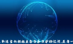 如何安全地设置和管理MetaMask助记词关键词：Me