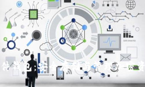 中文比特币硬件钱包：安全存储与管理加密资产的最佳选择